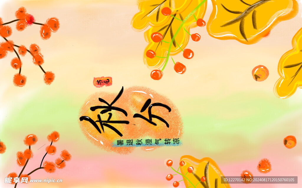 秋风