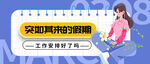 假期公众号