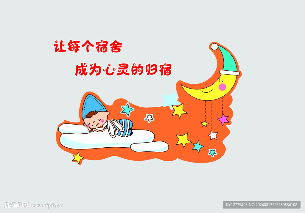 宿舍标语