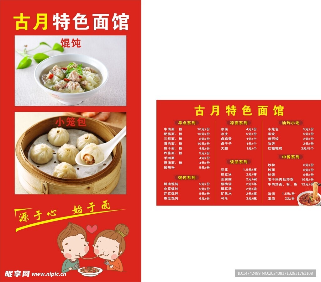 面馆价格表