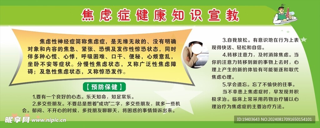健康教育宣传栏