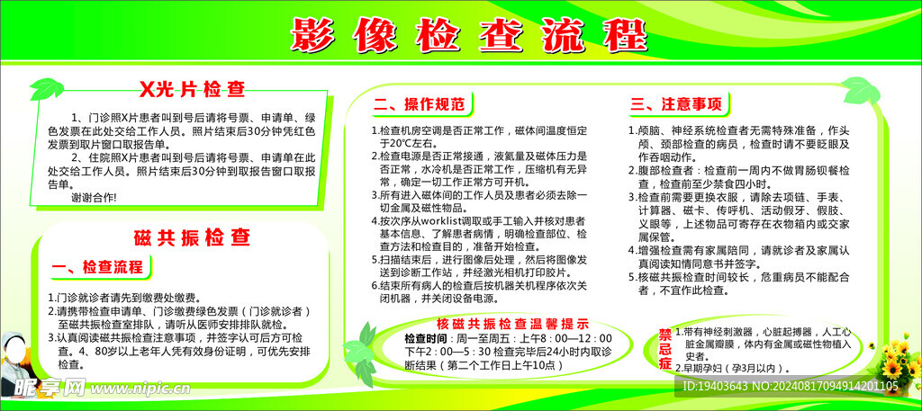 健康教育宣传栏