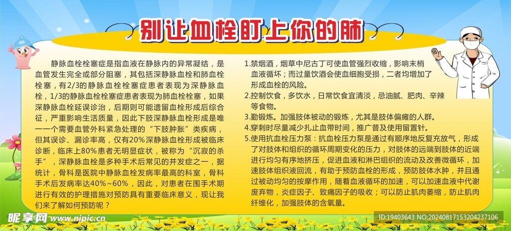 健康教育宣传栏