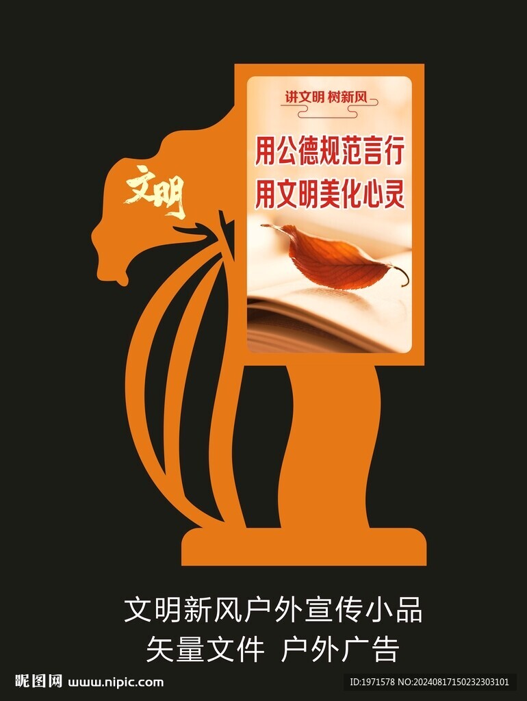 文明新风户外宣传小品