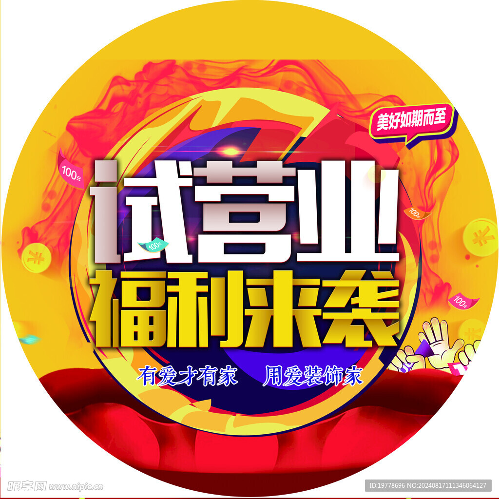 试营业
