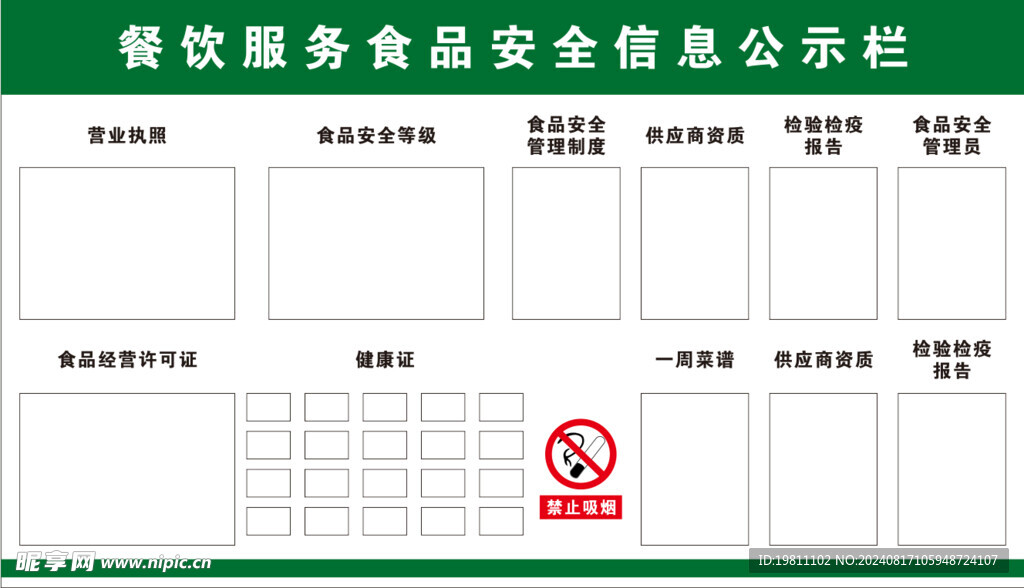 餐饮服务食品安全