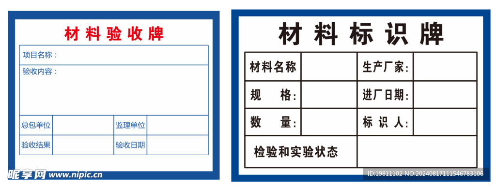 材料标识牌  验收牌