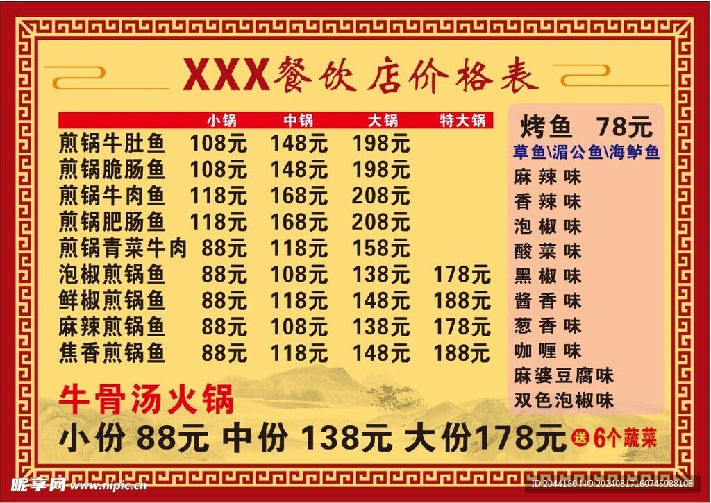 价目表