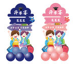 升学指引牌 