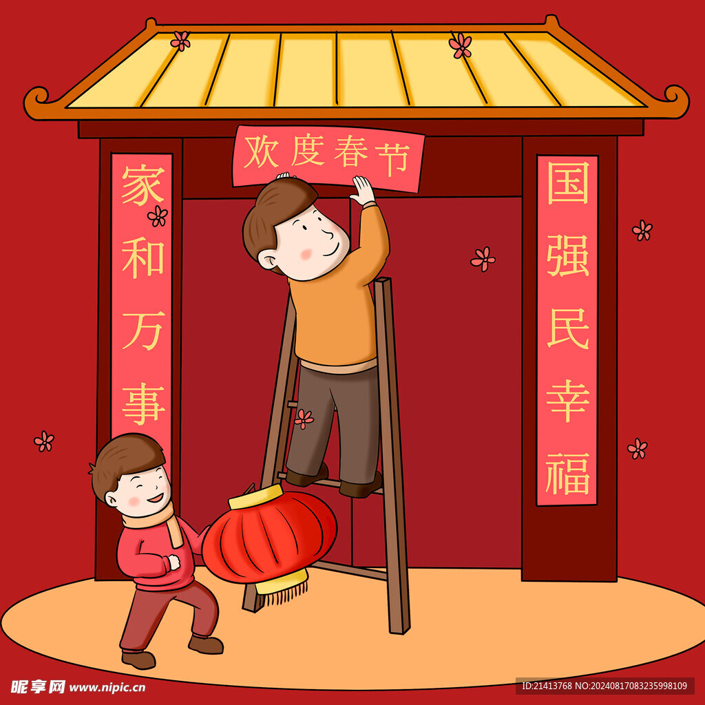 新春新年人物