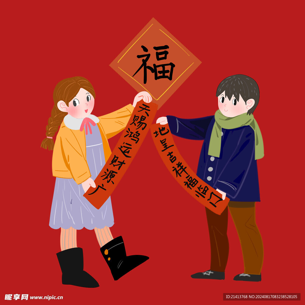 新春新年人物