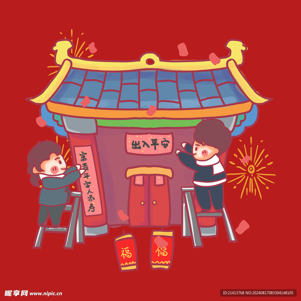 新春新年人物