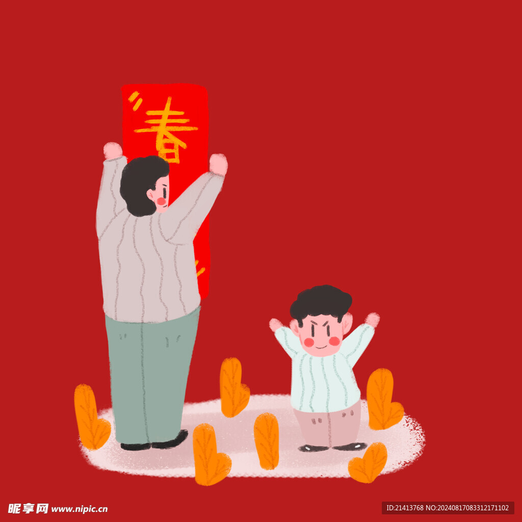 新春新年人物