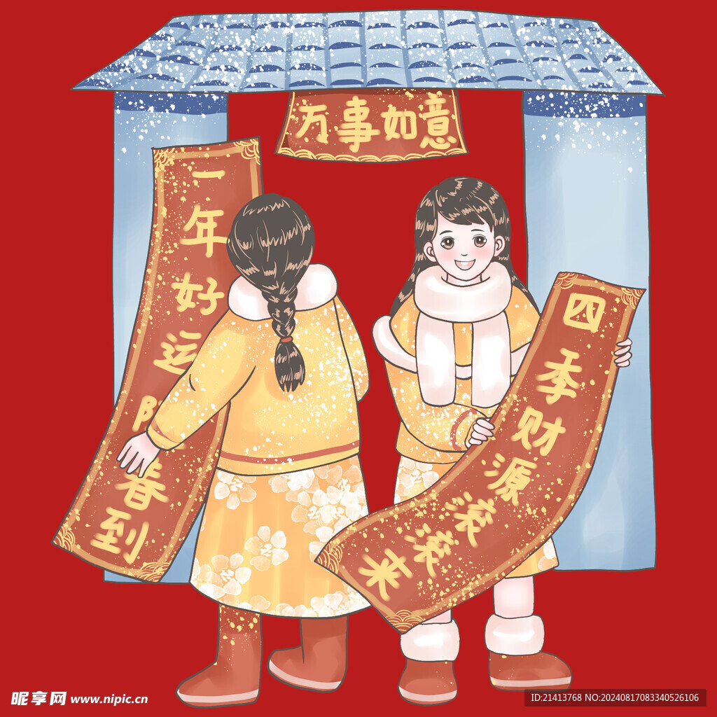 新春新年人物