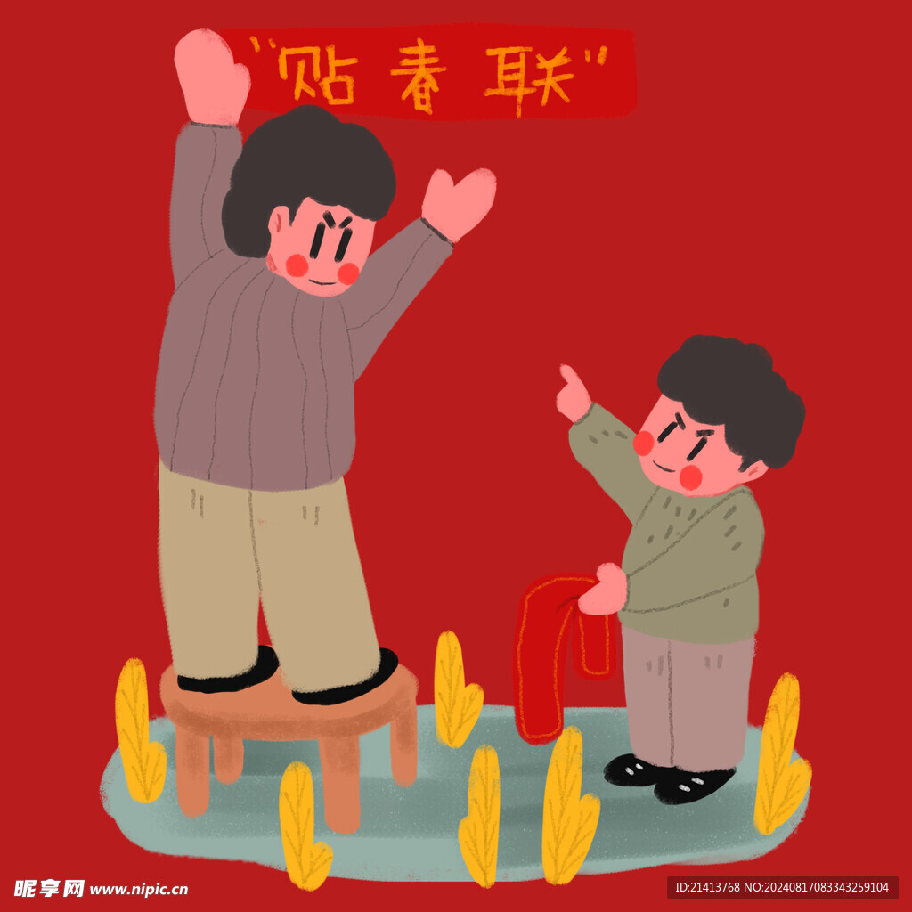 新春新年人物