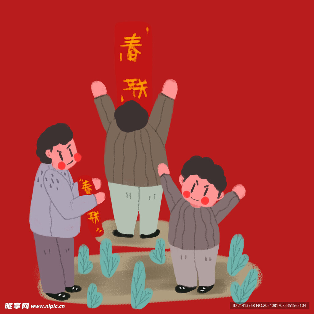 新春新年人物