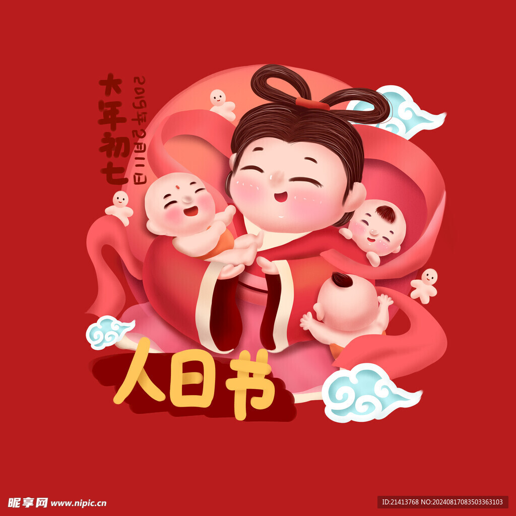 新春新年人物