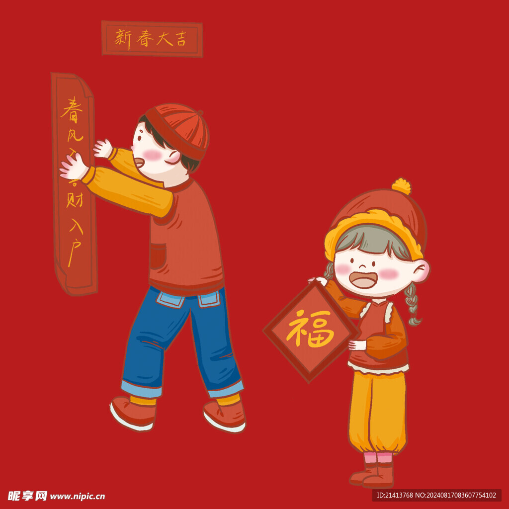 新春新年人物