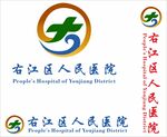 右江区人民医院标志logo