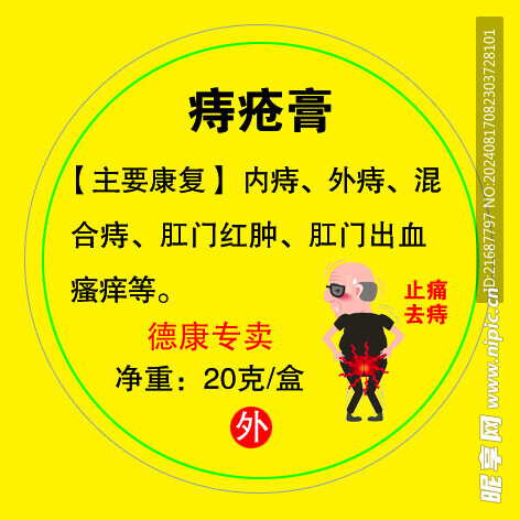 痔疮膏贴