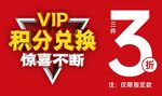 积分兑换