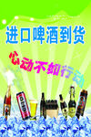 进口啤酒海报