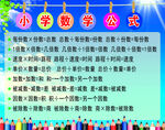 小学数学公式