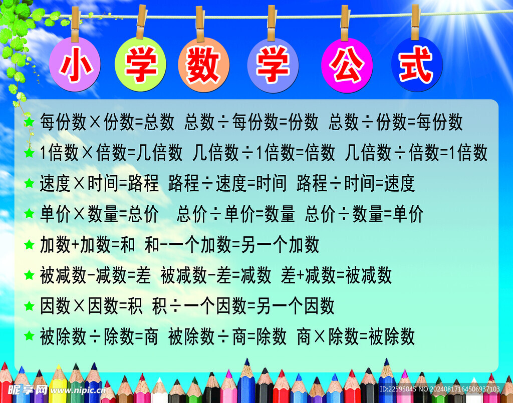 小学数学公式