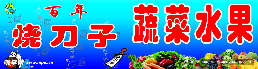 蔬菜水果