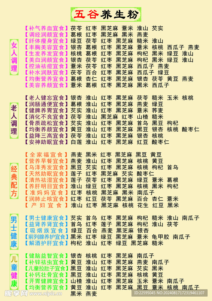 五谷养生粉