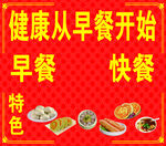 早餐