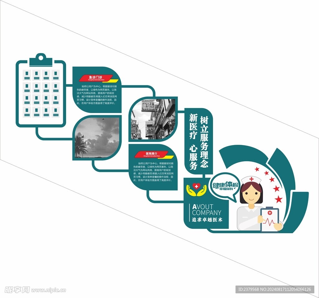 医院楼梯文化