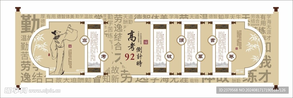 校园文化墙