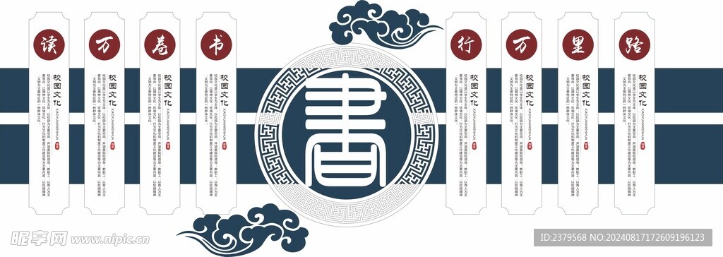 校园文化墙