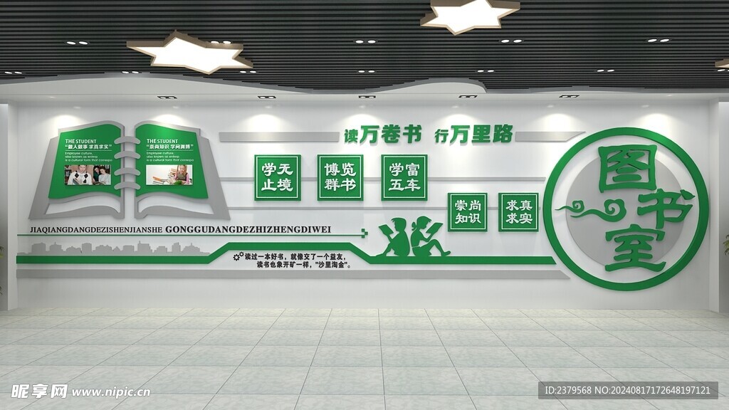 校园文化墙