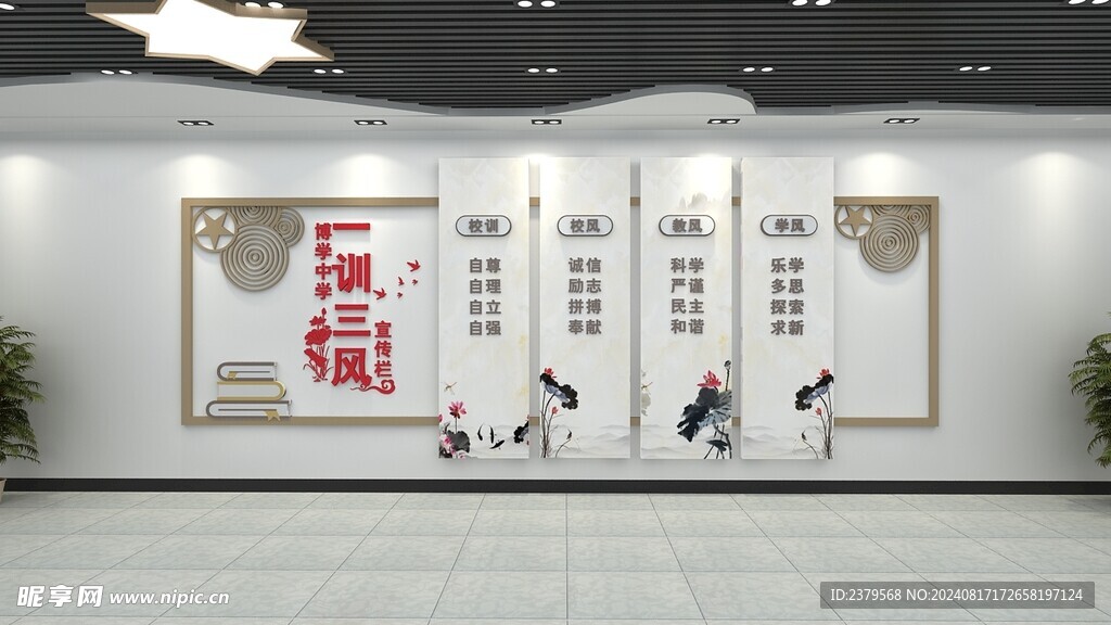 校园文化墙