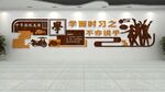 校园文化墙
