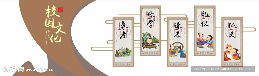 校园文化墙