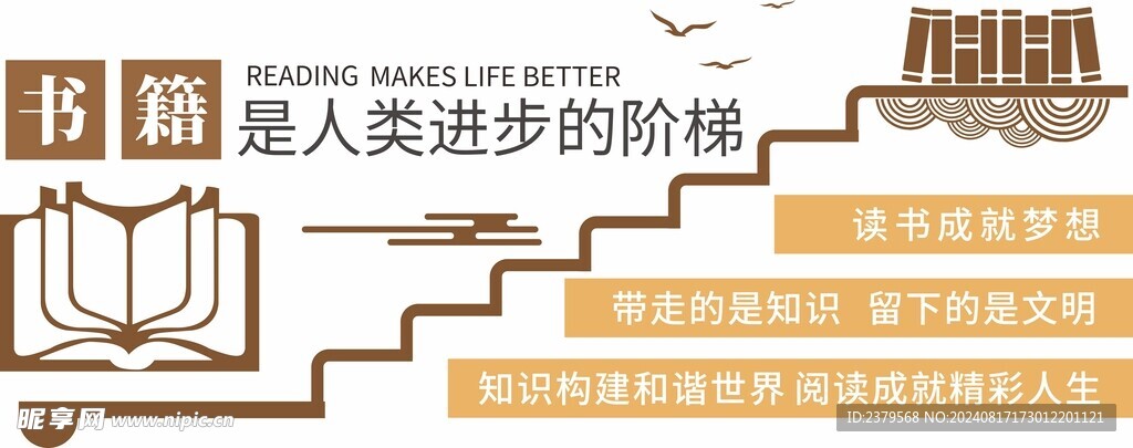 校园文化墙