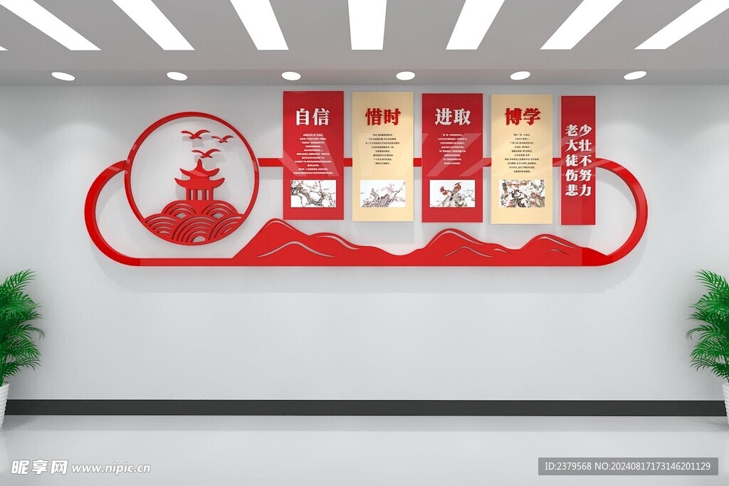 校园文化墙