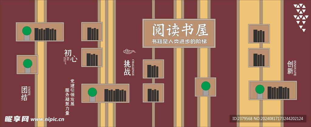 校园文化墙