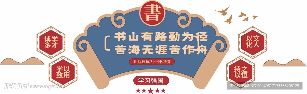 校园文化墙