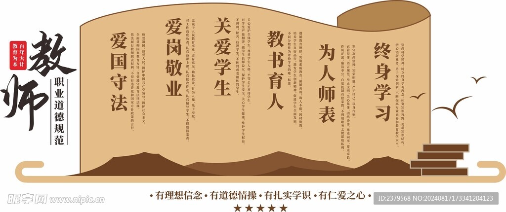 校园文化墙
