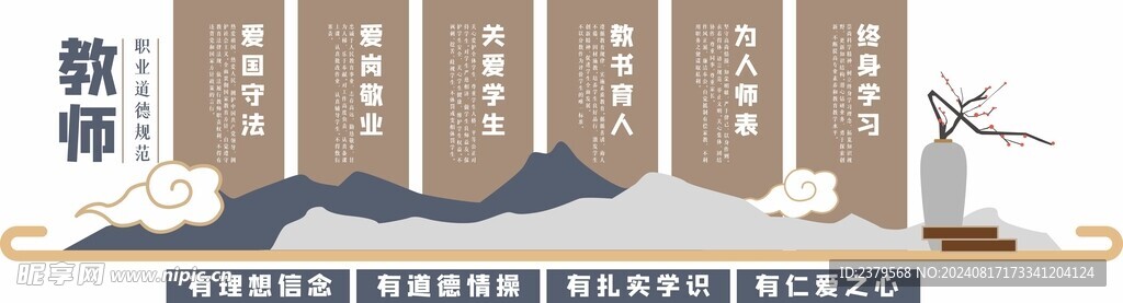 校园文化墙