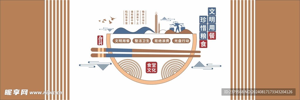 校园文化墙