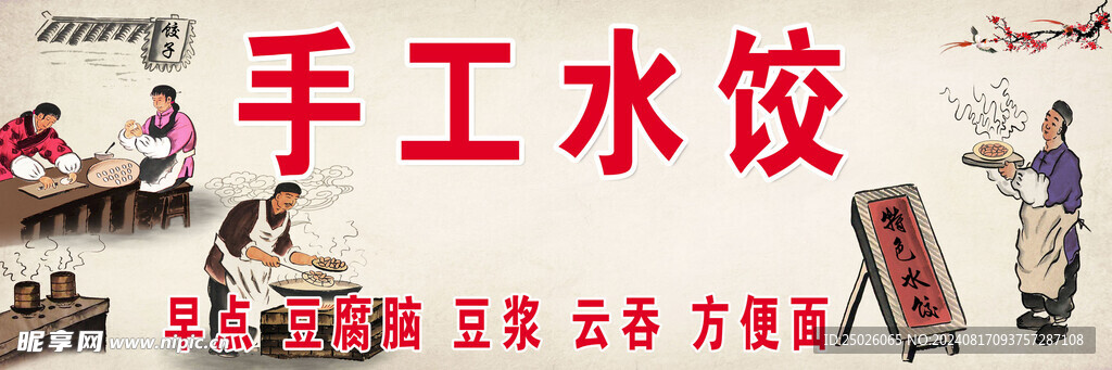 手工水饺