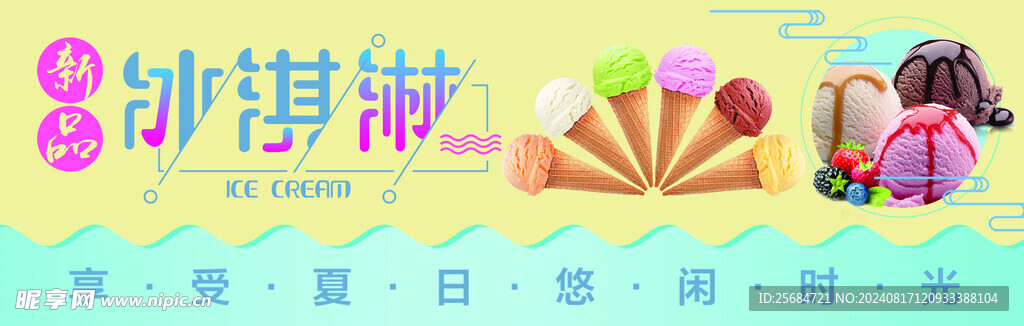 保温桶冰淇淋