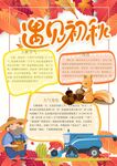 秋十月卡通立秋手抄报模板