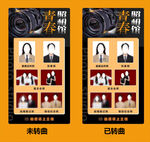 青春照相馆海报