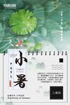  小暑 